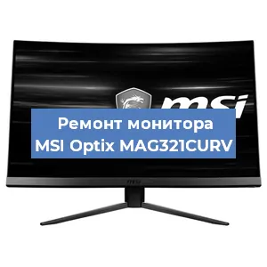 Замена разъема питания на мониторе MSI Optix MAG321CURV в Новосибирске
